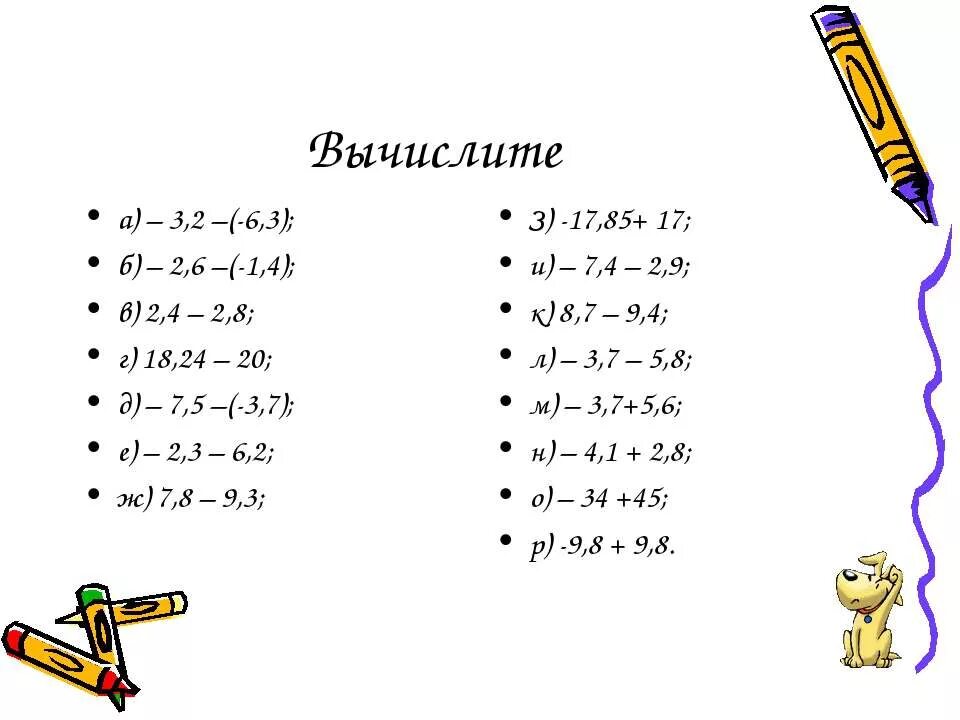 Математика 6 класс отрицательные числа задания. Математика сложение и вычитание отрицательных и положительных чисел. Вычитание отрицательных чисел 6 класс. Сложение и вычитание положительных и отрицательных чисел 6. Математика 6 класс вычитание отрицательных чисел.