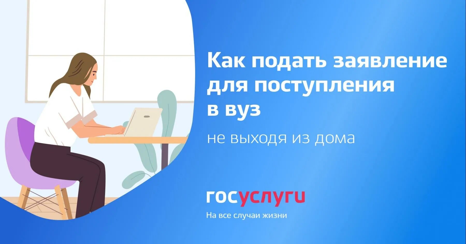 Поступи через госуслуги. Госуслуги поступление в вуз. Госуслуги подача заявления в вуз. Подать заявление на поступление в вуз через госуслуги.