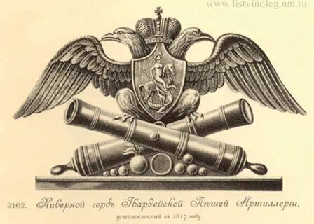Гербы 1812 года