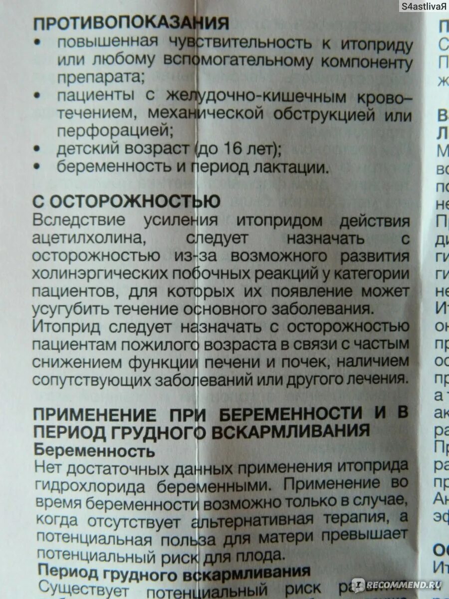 Итоприда гидрохлорид показания. Ганатон показания к применению. Итоприд при беременности. Итопра инструкция по применению.