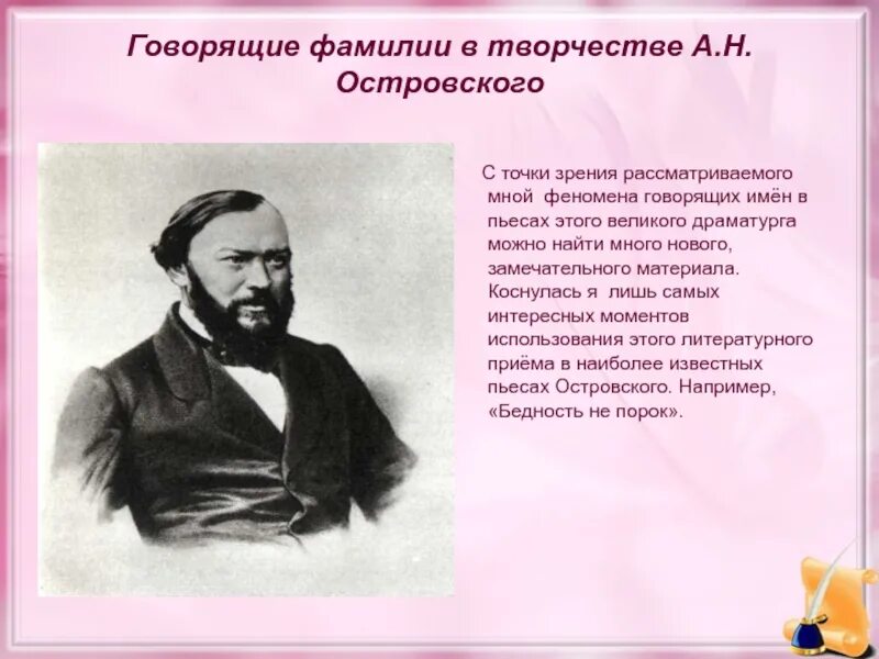 Проекта говорящие фамилии в произведениях. Говорящие фамилии. Говорящие фамилии в литературе. Говорящие фамилии в произведениях. Говорящие имена в русской литературе.