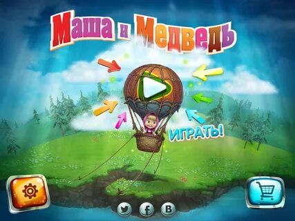 Маша идут игры