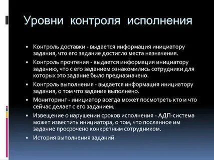 Уровни контроля в аудите