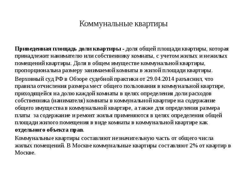 Места общего пользования в коммунальной квартире. Правила пользования жилыми помещениями. Правила пользования коммунальной квартирой.