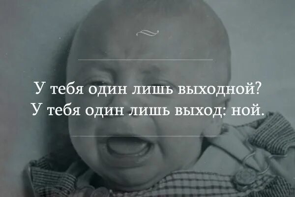 31 1 выходной. Один выходной. Еще один выходной. Когда у тебя один выходной. Один выходной прикол.