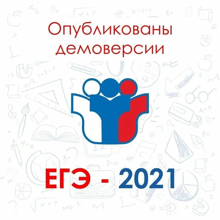 11 ege. ЕГЭ 2021. ЕГЭ логотип. ОГЭ ЕГЭ 2021. ЕГЭ 2021 логотип.