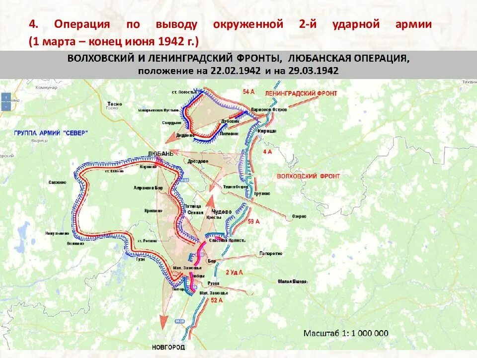 Вывели из окружения. Любанская операция 1942 года карта. Любанская операция 2 ударная армия. 2 Ударная армия мясной Бор карта. Любанская наступательная операция карта.