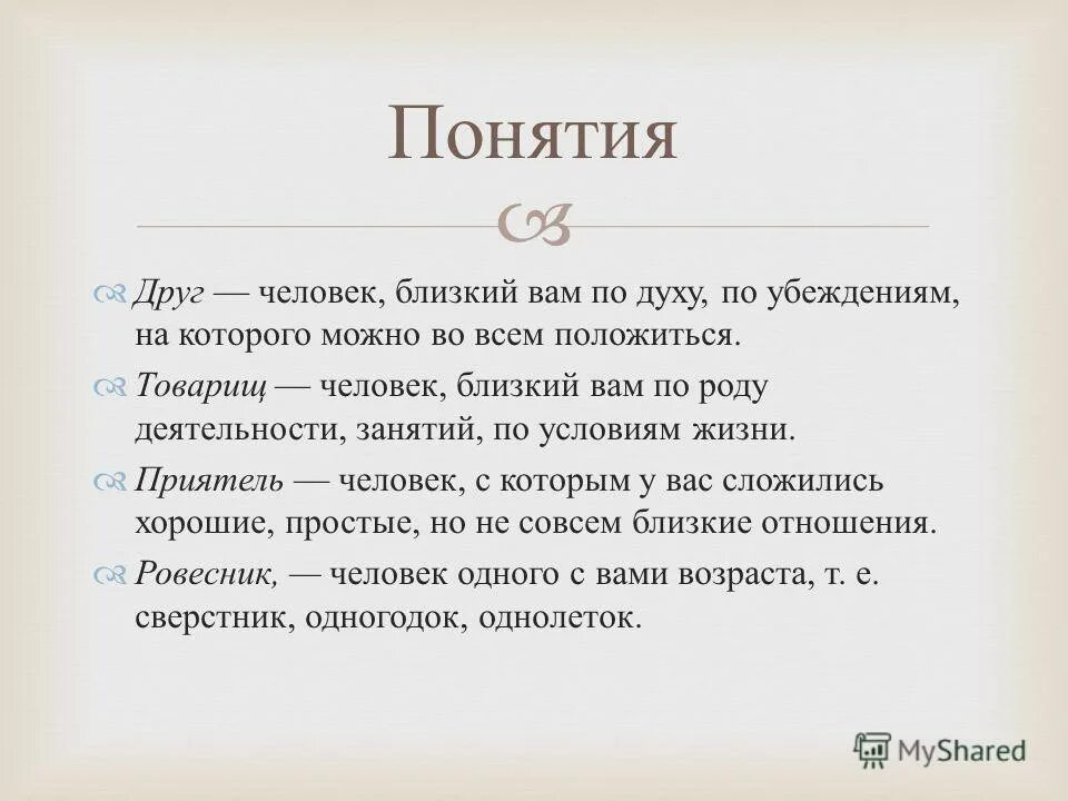 Размышления на тему дружбы. Понятие друг и Дружба. Понятие друг. Маленькое сочинение о дружбе. Сочинение на тем Дружба.