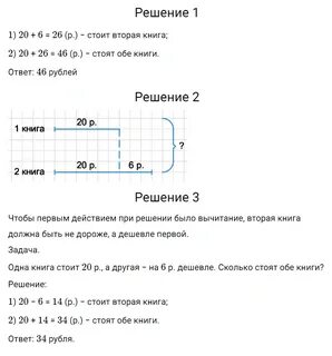 Математика 3 класс стр 106 номер 6