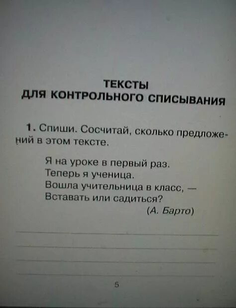 Текст для контрольного списывания 1 класс. Списывание 1 класс. Списывание для 1 класса по русскому языку. Контрольное списывание 1 класс. Короткие тексты для списывания.