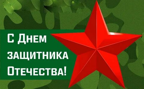 День защитника выходной