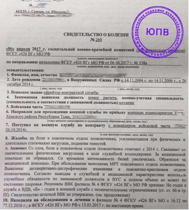 Заключение военно-врачебной комиссии. Заключение ВВК на службу в МВД. ВВК МВД образец. Заключение комиссии ВВК. Увольнение из вс рф по контракту