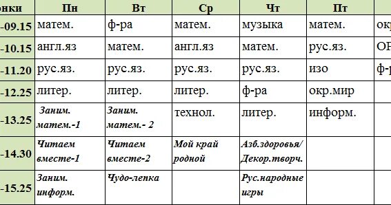 Расписание 4 д. Расписание 4 д
