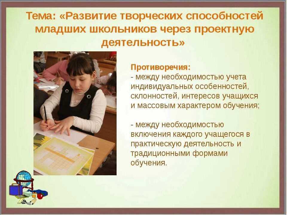 Развитие детей младшего школьного возраста курсовая. Формирование творческих способностей младших школьников. развитие творчества младших школьников. творческие способности младшего школьника. развитие творческих способностей развитие творческих способностей.