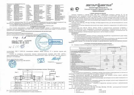 Техпаспорт на счетчик воды образец