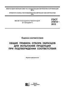Отбор образцов для испытаний