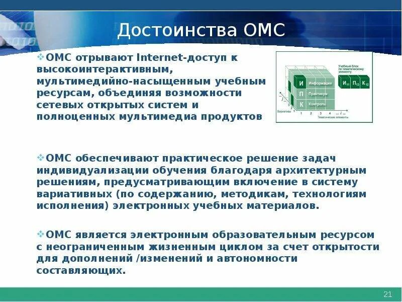 Достоинства ОМС. Достоинства обязательного медицинского страхования. Преимущества ОМС.