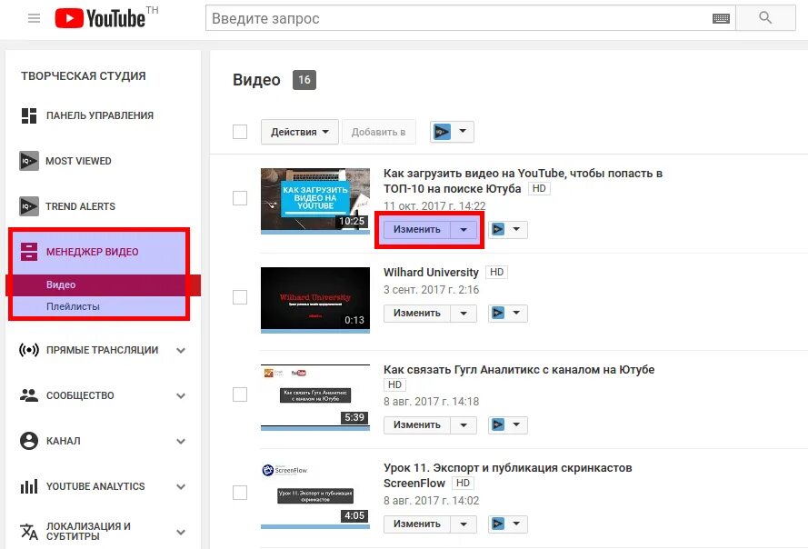 Как изменить вид ютуба. Загрузка видео на ютуб. Как добавить музыку в видео на ютубе. Творческая студия ютуб на телефоне. Как загрузить видео на ютуб.