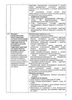 Технические задания на охрану объектов