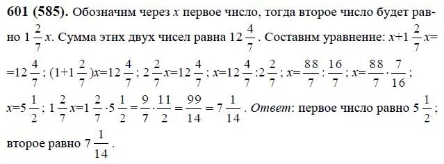 1 3 равна 12 решение. Математика 6 класс номер 601. Математика 6 класс Виленкин номер 601. Гдз по математике номер 601. Сумма двух чисел равна одному из них.