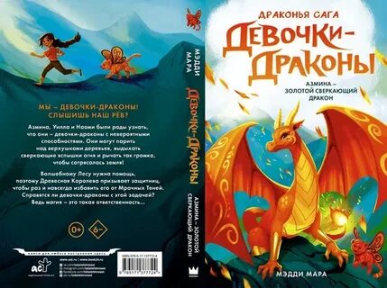 Книга девушка дракон