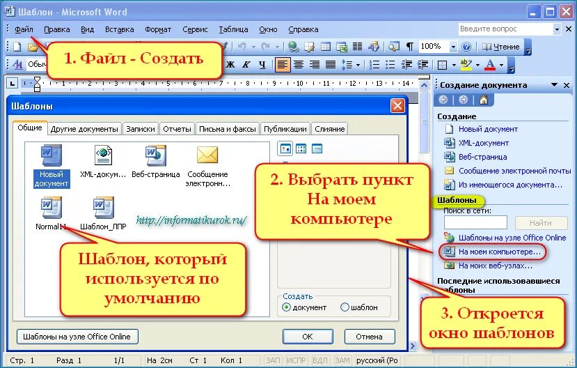 Шаблоны в word используются. Шаблон для создания документа. Шаблоны Word. Шаблоны для ворда. Шаблон MS Word.