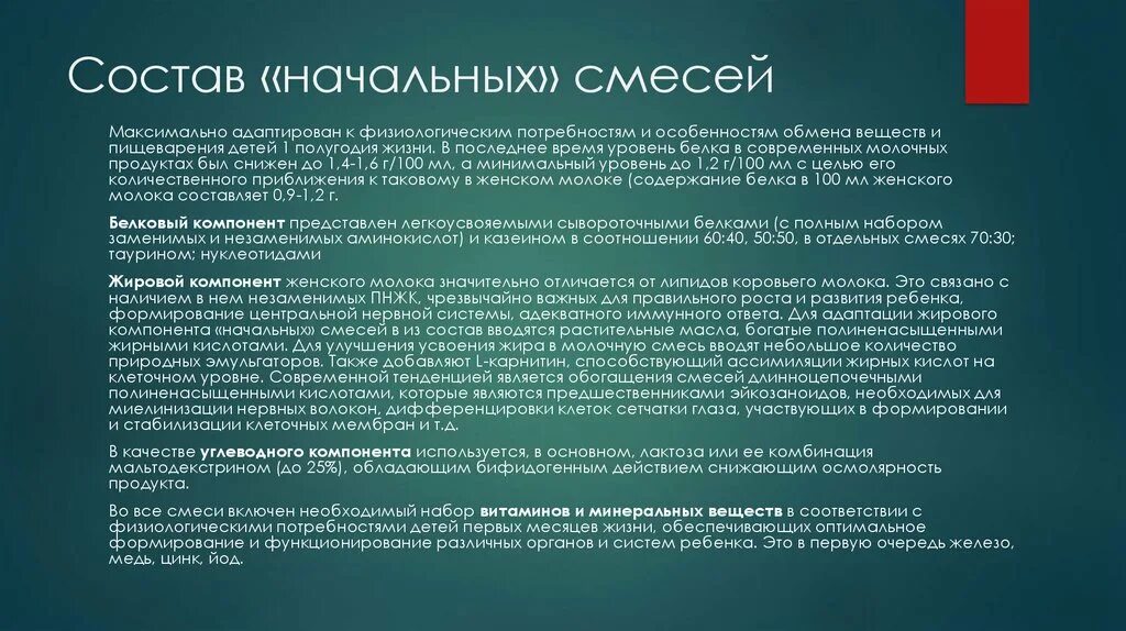 Смесь для новорожденных. Адаптированные смеси делятся на. Типы смесей для искусственного вскармливания. Начальные смеси. Смесь нутрилон для грудничков 0.