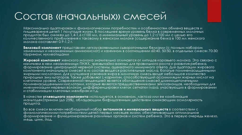 Б смесь состоит из. Начальные адаптированные смеси. Адаптированные смеси состав. Состав смеси адаптированной. Дайте характеристику адаптированной смеси:.