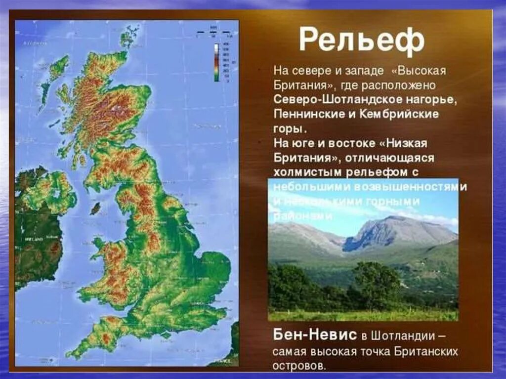 Рельеф и полезные ископаемые великобритании. География 7 класс Великобритания рельеф. Пеннинские горы на карте Великобритании. Рельеф Великобритании. Рельеф Великобритании карта.