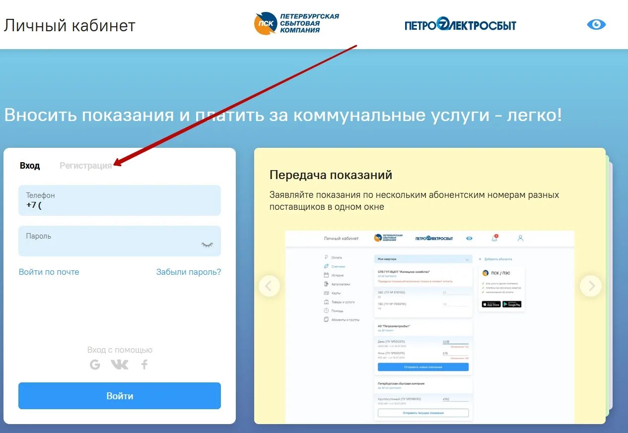 Петроэлектросбыт личный кабинет. Петроэлектросбыт личный кабинет регистрация. ЕИРЦ Петроэлектросбыт личный кабинет. Личный кабинет Петроэлектросбыт вход в личный кабинет. Петроэлектросбыт личный телефон