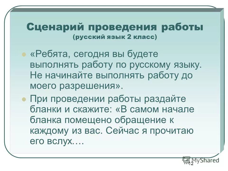 12 стульев сценарий праздника. сценарии 12. жизненный сценарий в психологии. жизненные сценарии по берну. сценарии жизни людей.