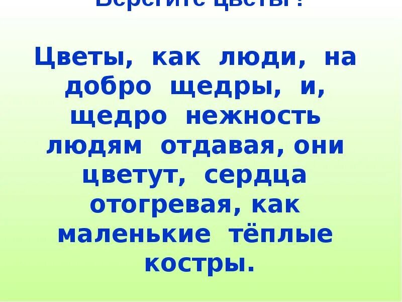 Найти добрую и щедрую