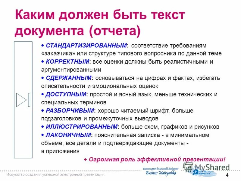 Делопроизводство правила оформления документов. Каким должен быть текст документа. Оформление документов образец. Страницы документа нумеруются. Каким должен быть текст документа.