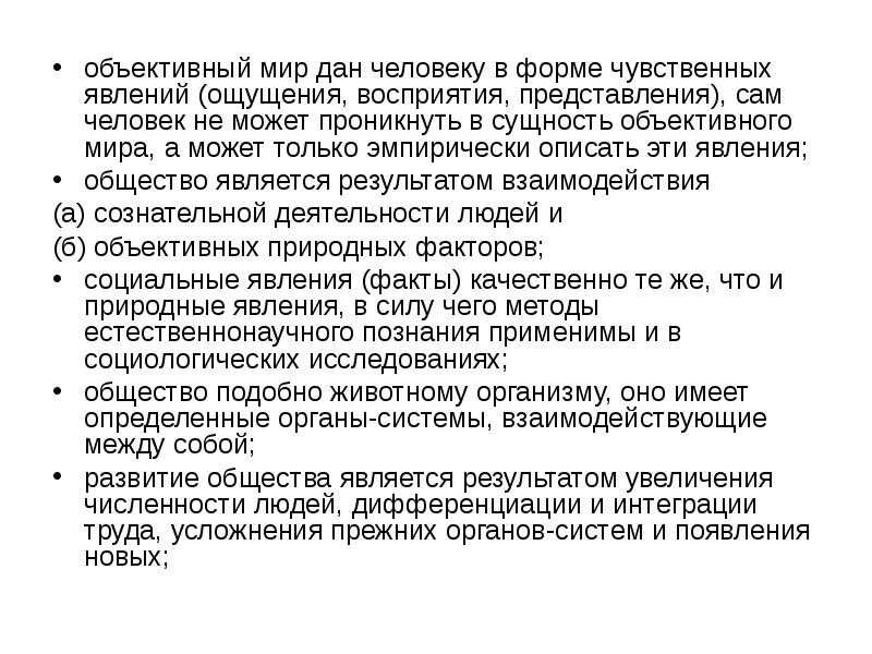 Объективный мир. Объективный и субъективный мир. Объективный мир это в обществознании. Субъективный мир человека это