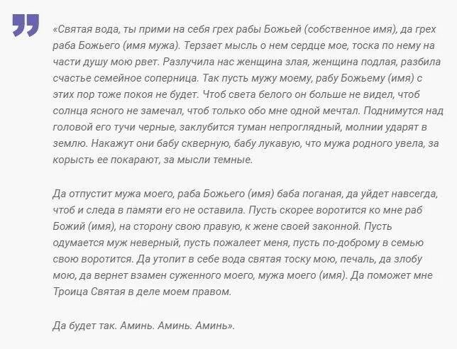 Приворот на возврат любимого. Заговор на возврат мужа в семью. Молитва о возвращении мужа в семью сильная. Молитва на возврат мужа в семью. Вернуть мужа самостоятельно.
