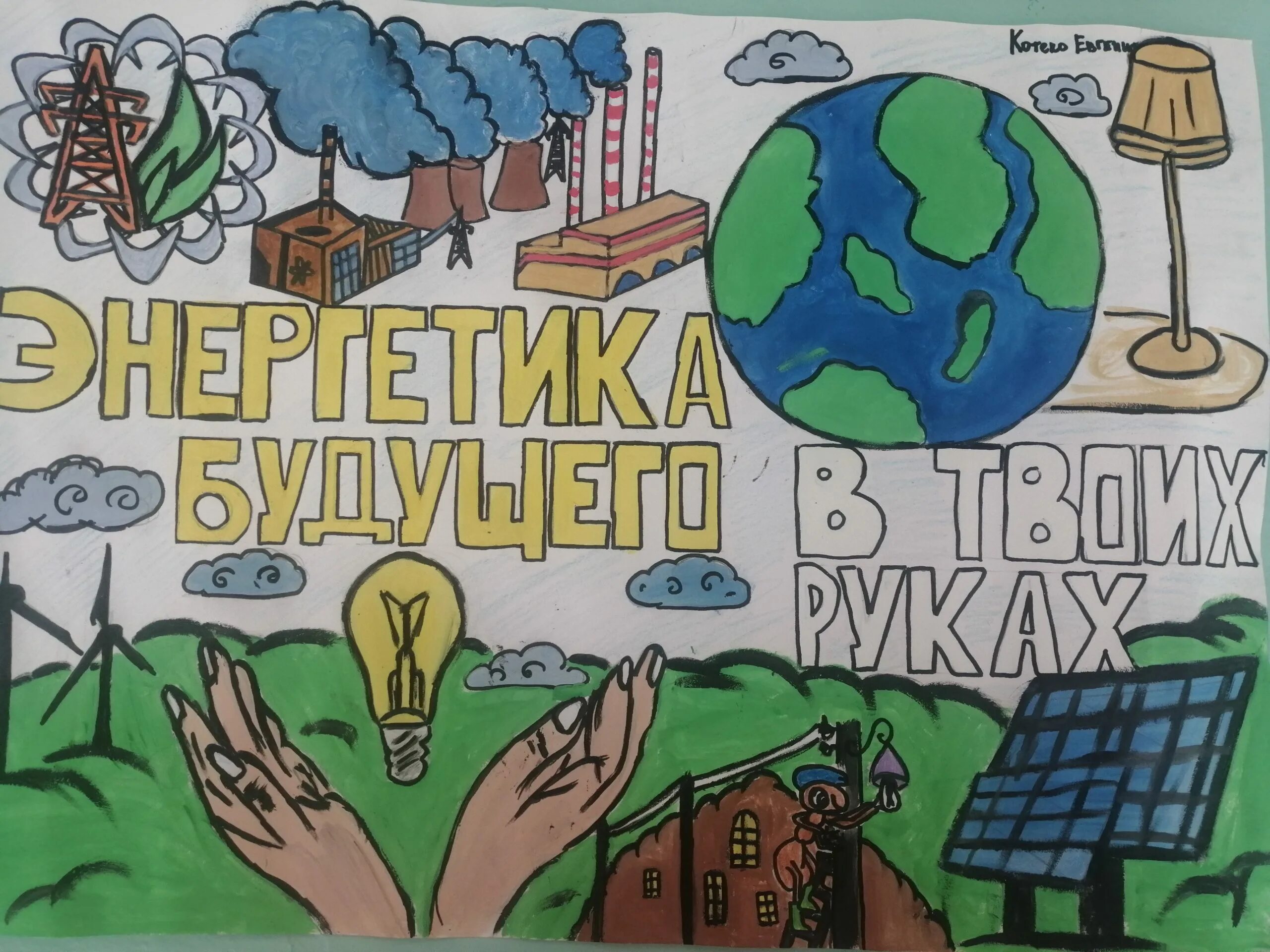 Вместе ярче рисунки. Вместе ярче 2024 рисунки. Рисование в старшей группе на тему энергосбережение. Вместе ярче конкурс рисунков. Рисунок вместе ярче энергосбережение.