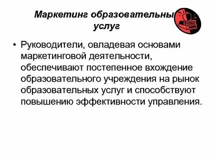 Необходимость маркетинга