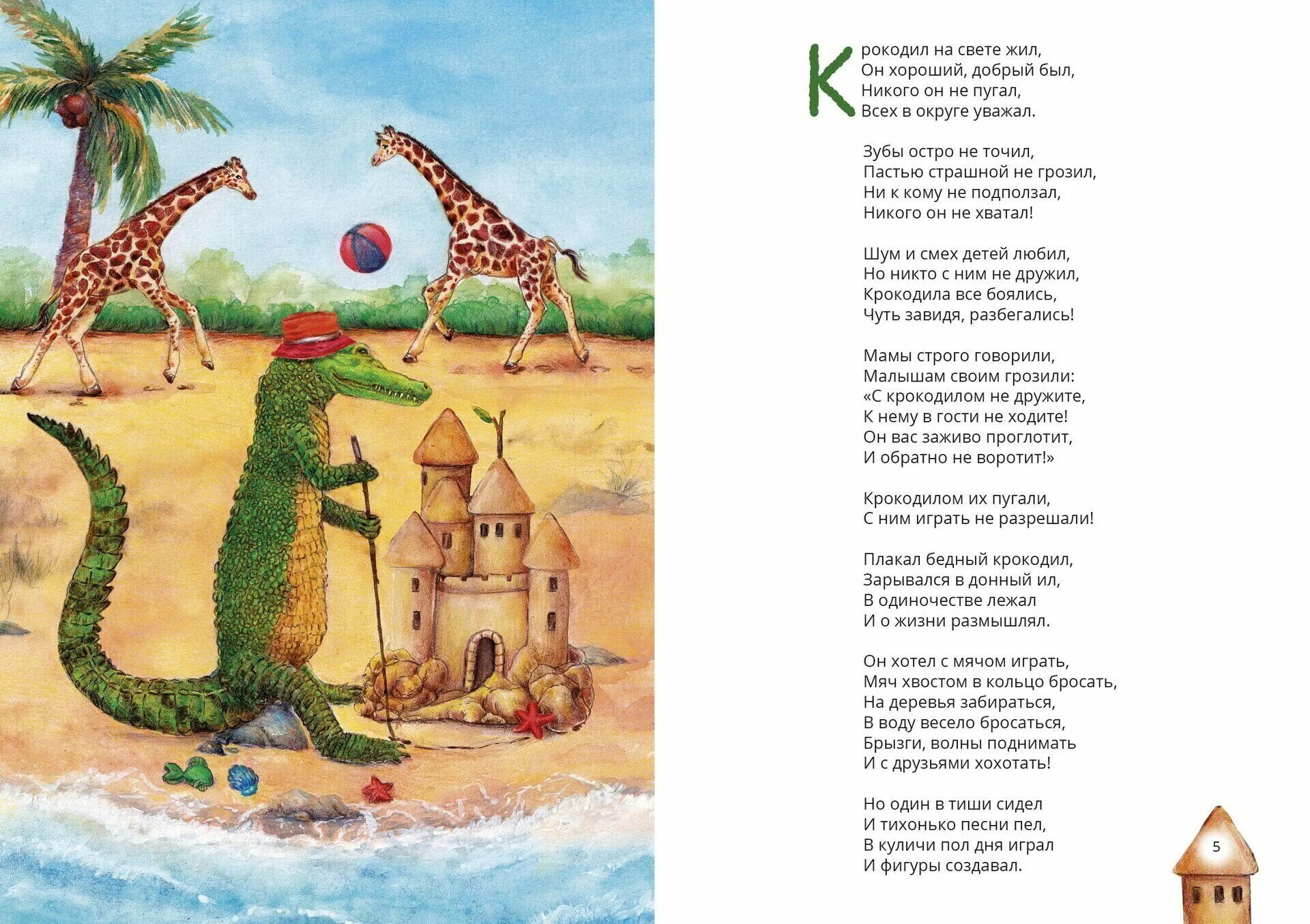 Песня про крокодила я иду по зоопарку. Стих про крокодила для детей. Загадка про крокодила. Песенки детские про крокодила. Крокодил сказка.