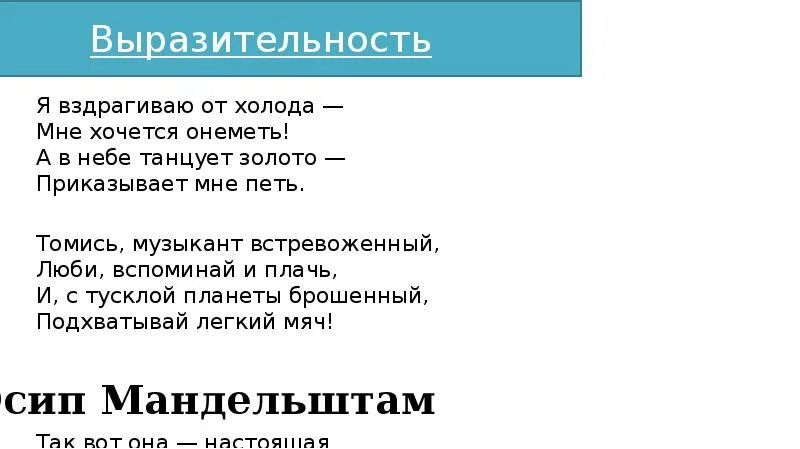 Я вздрагиваю от холода. Я вздрагиваю от холода Мандельштам. Я вздрагиваю от холода Мандельштам текст. Стих я вздрагиваю от холода мне хочется онеметь. Я вздрагиваю от холода мне хочется онеметь