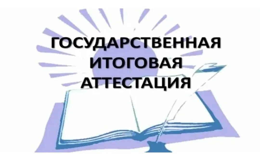 Запись на итоговую аттестацию огэ