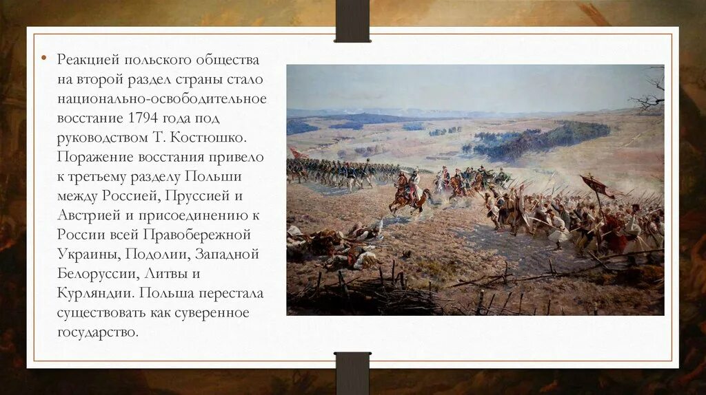 Восстание костюшко мирный договор название. Поражение Восстания Костюшко. Ответом на второй раздел стало польское восстание 1794 года.. Греческий проект Екатерины II.