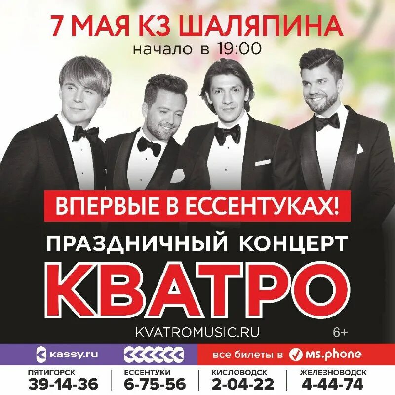 кз им шаляпина ессентуки. зал им шаляпина ессентуки. концертный зал шаляпина ессентуки афиша. афиша ессентуки шаляпина. афиша ессентуки шаляпина.