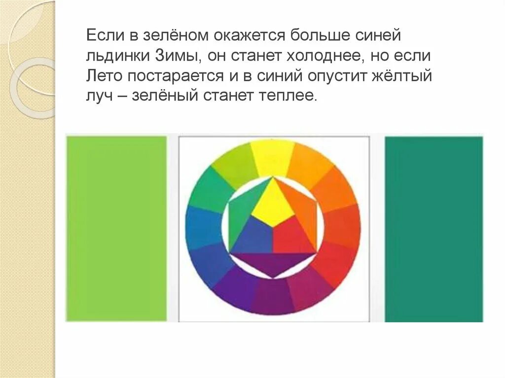 Борьба теплого и холодного цветов. Цветоведение теплые и холодные цвета. Зеленый цвет холодный и теплый. Теплые и холодные цвета в живописи презентация. Холодные оттенки для презентации.