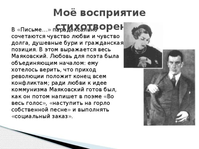 Личное восприятие стихотворения. Моё восприятие стихотворения. Мое восприятие стихов Маяковского. Мое восприятие Маяковского. Маяковский в. "стихи".