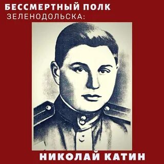 Лейтенанта катина