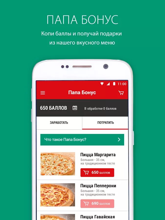 Приложение для папы. Приложение папа джонс. папа джонс пермь. лого приложения папа джонс. папа джонс меню.