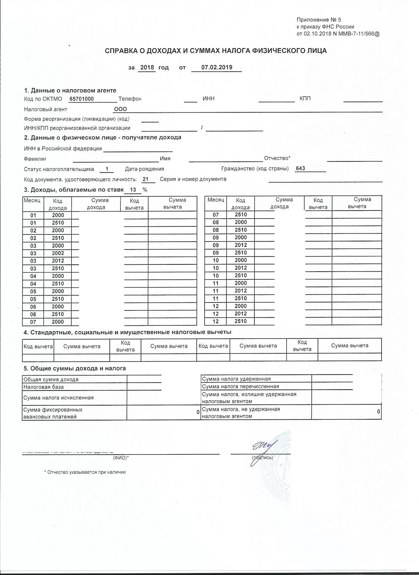 Сколько действительна справка для налогового вычета. Как называется справка о доходах и суммах налога физического лица. Справка о доходах физического лица за год и суммах налога. Справка о доходах и суммах налога физического лица 2022. Справка о доходах и суммах налога физического лица пример.