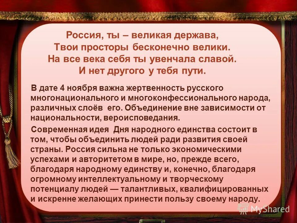 Доклад на тему россия великая держава. Россия Великая держава презентация. Презентация Великая держава. Россия Великая держава презентация 4 класс. Презентация по литературе на тему Россия- Великая держава.