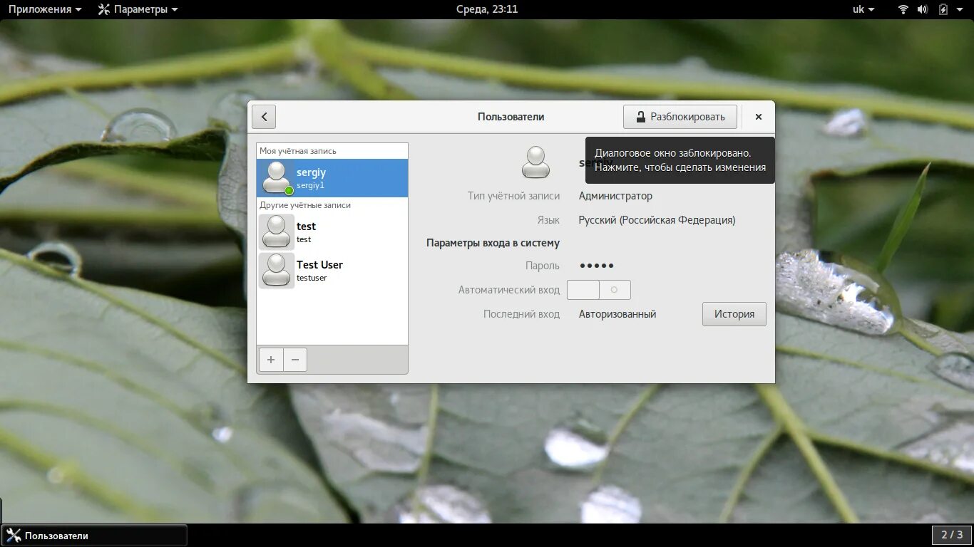 Поменять пользователя линукс. Пользователь линукс. пользователи linux. как создать пользователя в linux. управление пользователями linux.