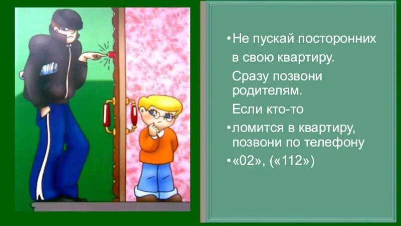 Не пускайте посторонних в квартиру. Не пускай. Картина не пускай посторонних в свою квартиру. Личная безопасность не пускать посторонних в свою квартиру,.